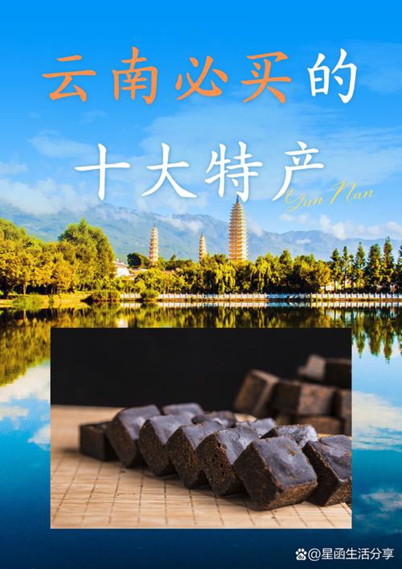 云南特产
